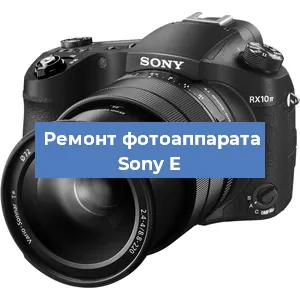 Ремонт фотоаппарата Sony E в Самаре